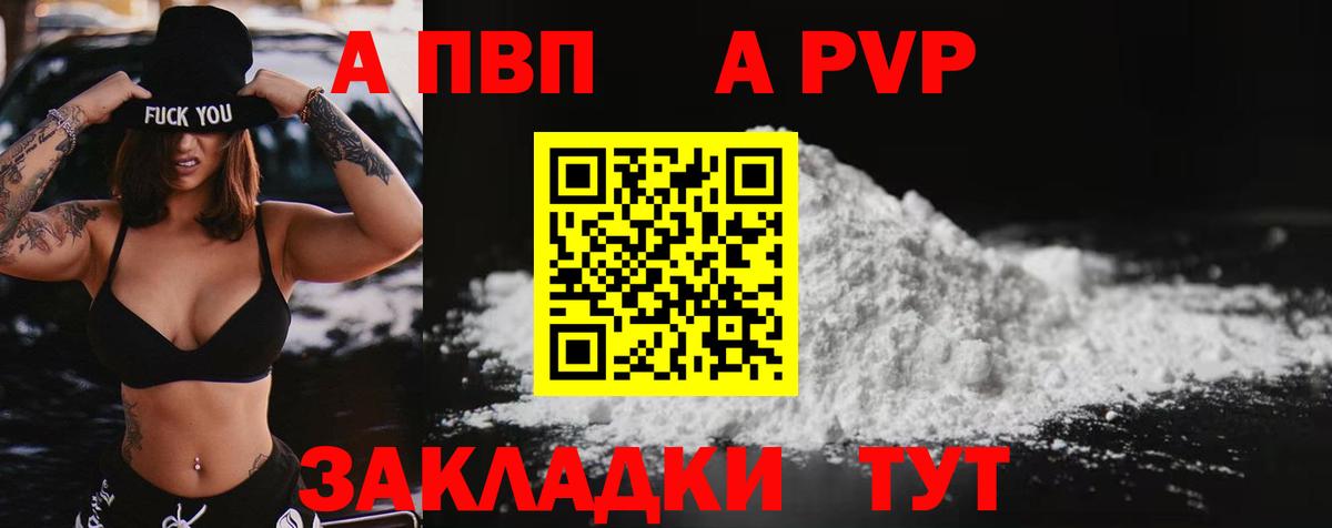 Alpha-PVP VHQ Рубцовск