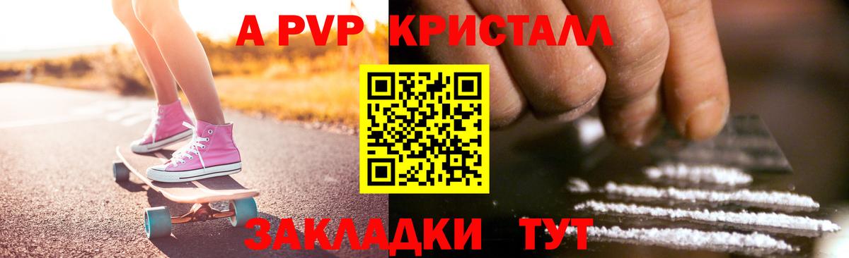Alfa_PVP кристаллы  А ПВП СК  Вход с VPN  Рубцовск 