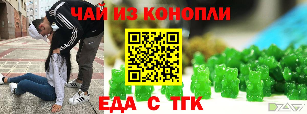 Еда ТГК конопля  Вход с VPN  Рубцовск 