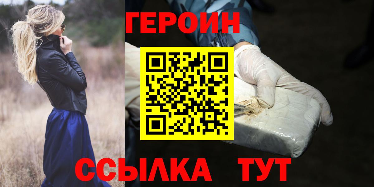ГЕРОИН белый Рубцовск