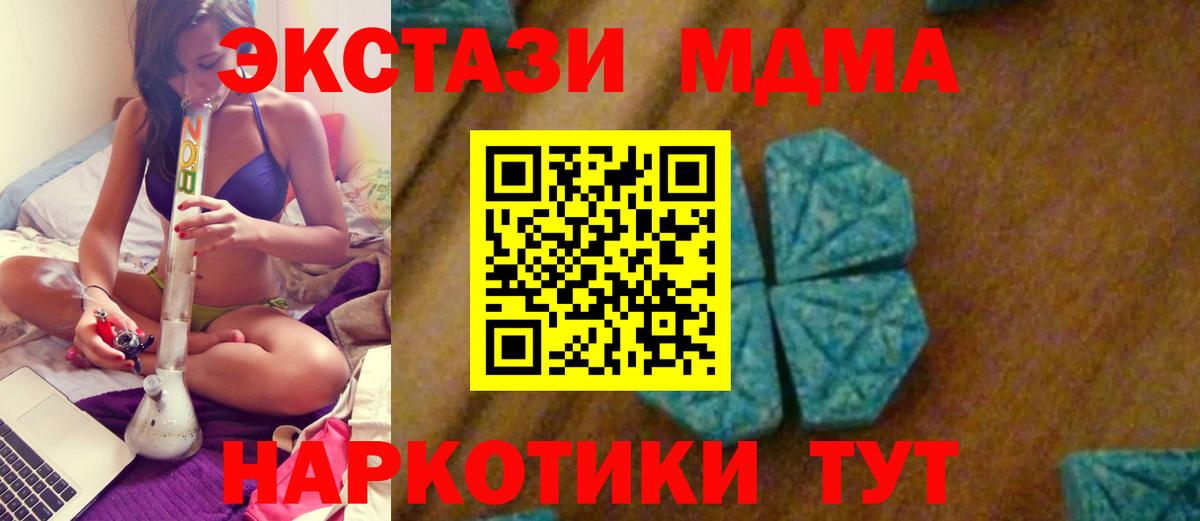 MDMA crystal  МДМА молли  МДМА  Рубцовск  Вход с VPN 