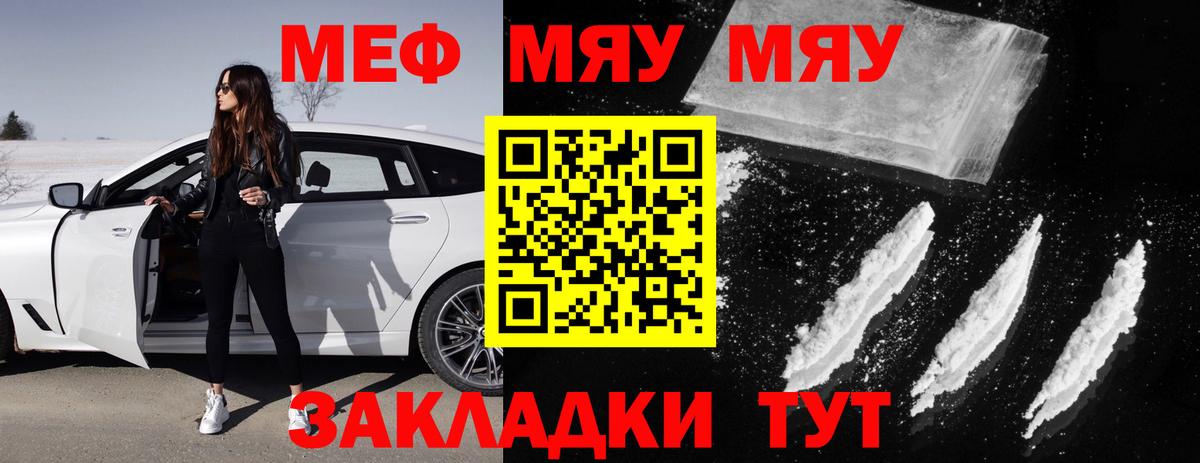 Мефедрон кристаллы Рубцовск