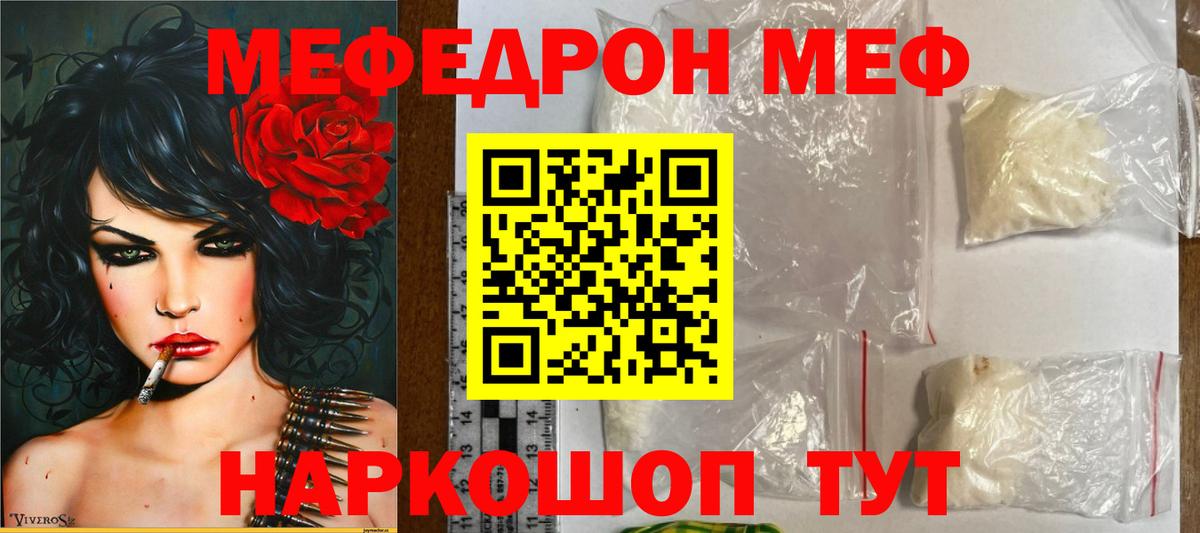 Мефедрон 4 MMC  Меф VHQ  МЕФ  МЕФ  Вход с VPN  Рубцовск 