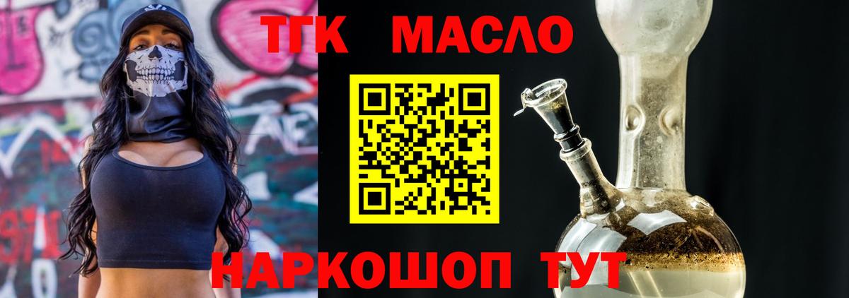 ТГК гашишное масло  Вход с VPN  Дистиллят ТГК жижа  Рубцовск 